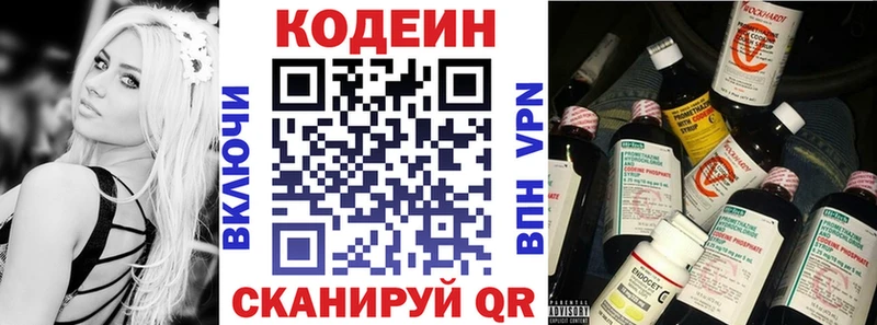 Codein напиток Lean (лин)  Змеиногорск 